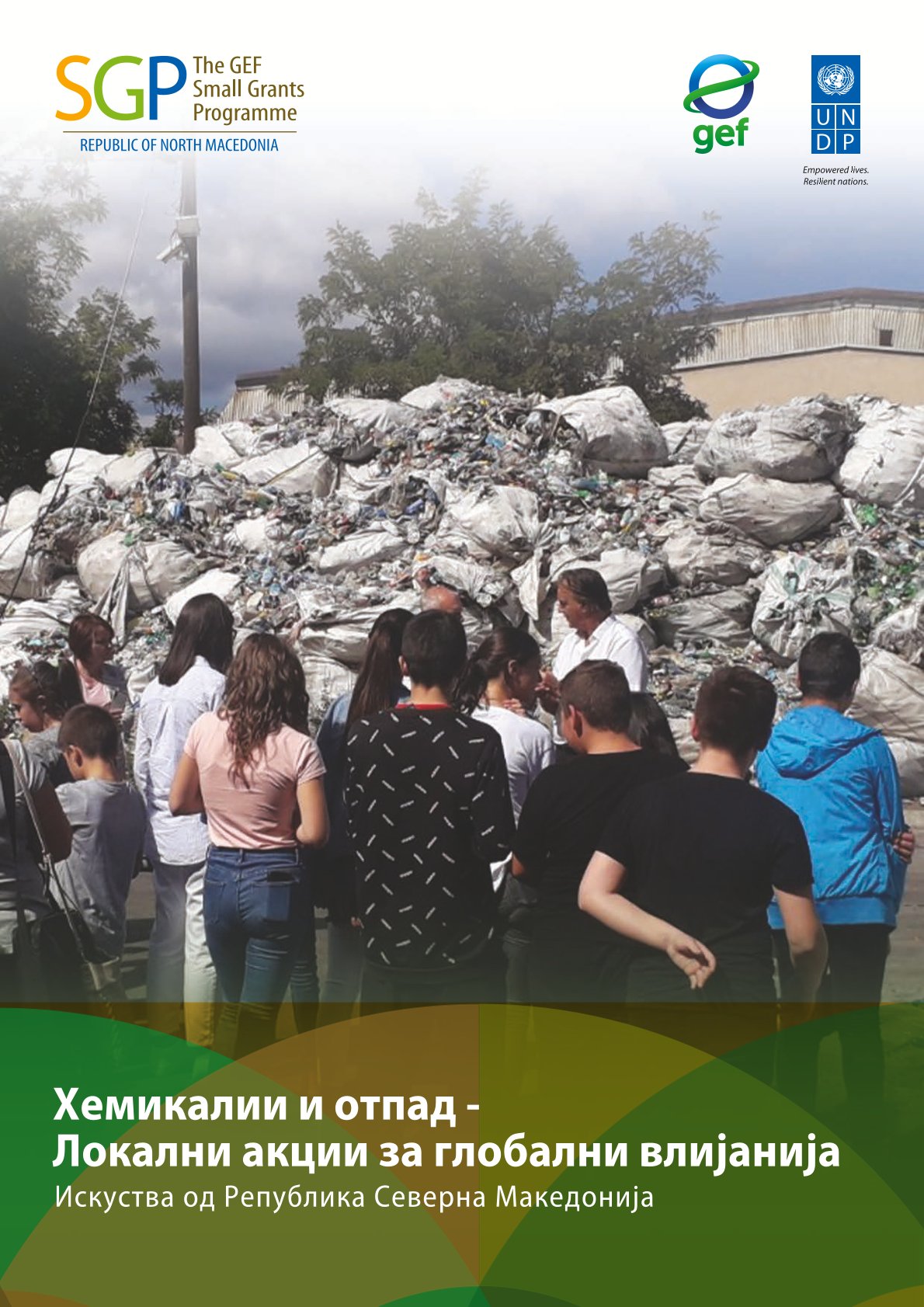 Хемикалии и отпад - Локални акции за глобални влијанија